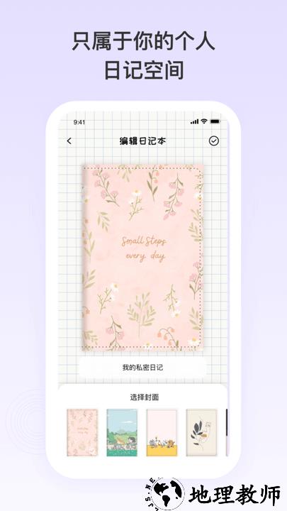 日记便签app手机版 v1.1.31 安卓版 2