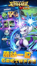宠物小精灵无限版 v4.13.00 安卓版 1