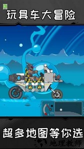 玩具车大冒险手机版 v0.0.1 安卓版 3