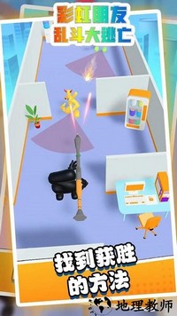 彩虹朋友乱斗大逃亡手机版 v1.6 安卓版 0