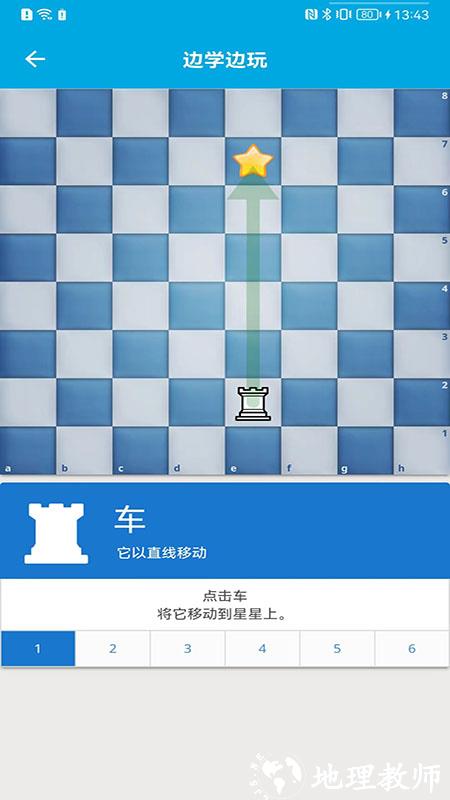 国际象棋教学软件 v2.6.0 安卓版 1