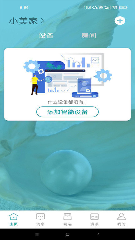 小美智能app v1.2.23 安卓版 2