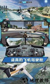 飞机驾驶员模拟器汉化版 v2.3 安卓版 0