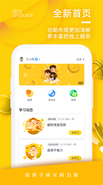 动因体育软件 v5.0.0 安卓版 2