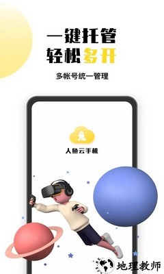 人鱼云手机官方版 v1.0.4 安卓版 1