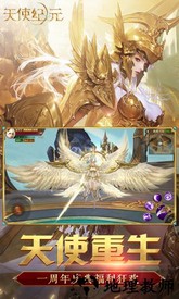 天使纪元折扣端 v1.2389.354789 安卓版 2
