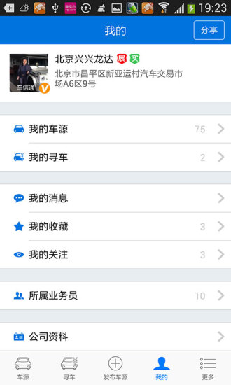车行168买车(车源查询) v6.4.0 安卓版 2
