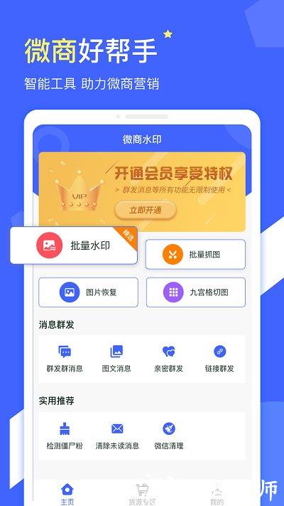 微商水印软件最新版 v1.4.8 安卓免费版 3