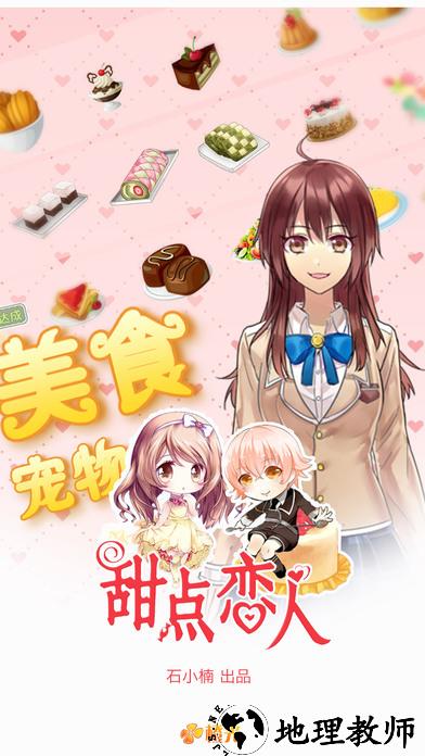 橙光游戏甜点恋人 v1.1 安卓版 0