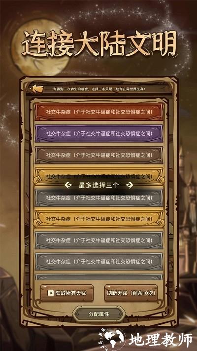 魔幻异世转生模拟器手机版 v1.0 安卓版 3