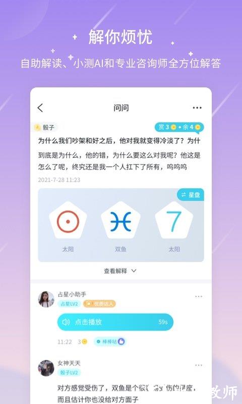 测测星座app(改名测测) v9.38.2 安卓版 4