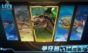 生命简史古生物放置手游 v1.1.0 安卓版 3