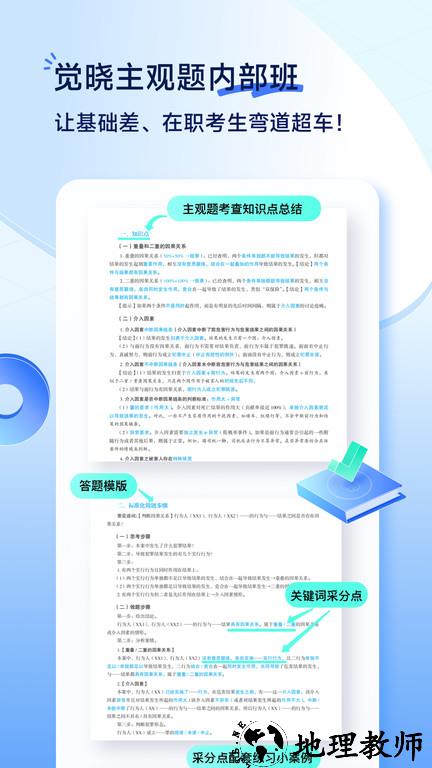 觉晓法考最新版 v4.16.1 安卓版 3