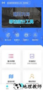 明日方舟寻访统计工具 v1.2.11 安卓版 1