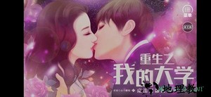 橙光重生之我的大学 v3.1 安卓版 0