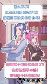 恋爱的酸甜苦辣 v1.0 安卓版 2