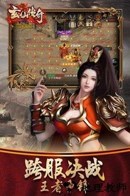 玄仙传奇360版 v1.0.3628 安卓版 1