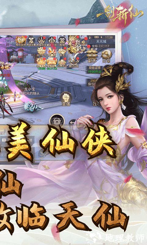 一剑斩仙图片 2