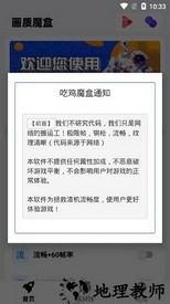 画质魔盒120帧安卓和平精英 v2.0.3 安卓最新版 2