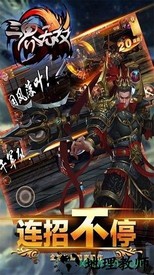 三界无双游戏 v5.9.0 安卓版 3