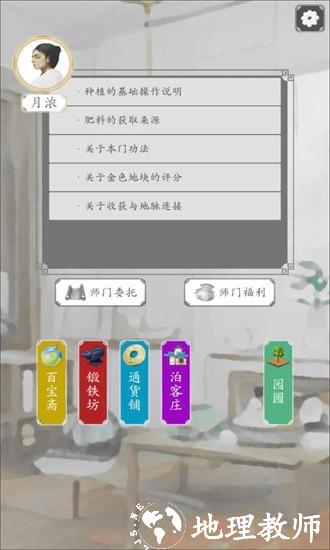 宝物种植计划手机版 v1.0 安卓版 0