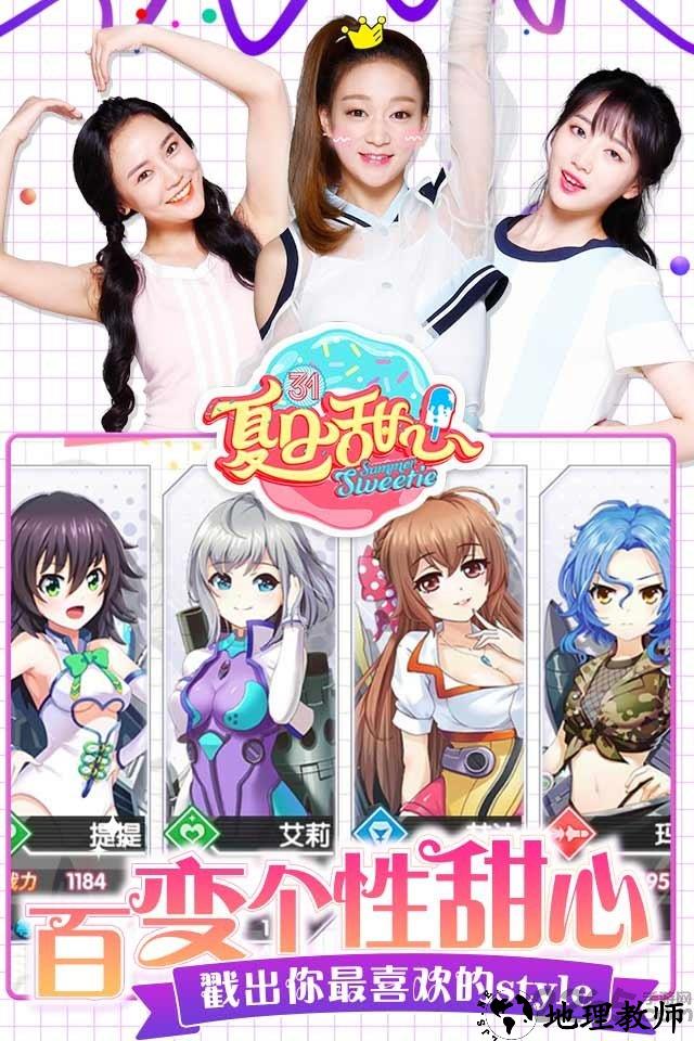 夏日甜心手游百度版 v1.1.30 官网安卓版 1