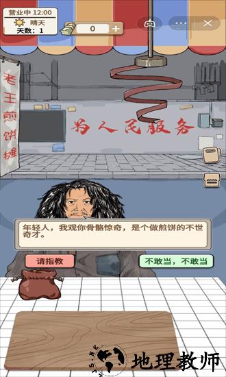 煎饼果子手游 v1.0 安卓版 3