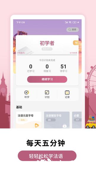 莱特法语背单词 v2.1.6 安卓版 0