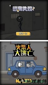 火柴人大逃亡经典版 v1.01 安卓版 2
