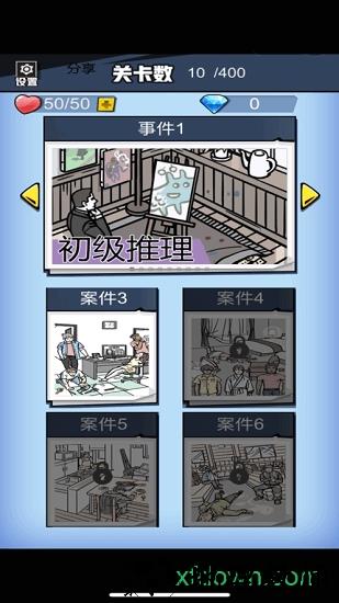 无敌大侦探 v3.0 安卓版 3