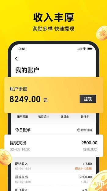 美团众包配送版新版本 v10.1.0.3933 安卓官方版 1