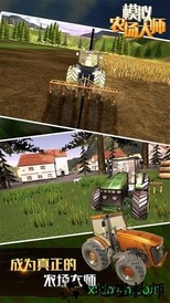 模拟农场大师最新版 v1.0.4 安卓版 0