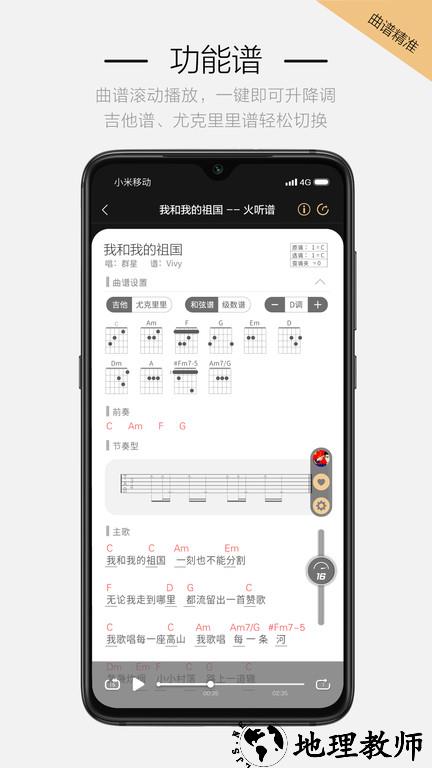 火听吉他谱官方下载