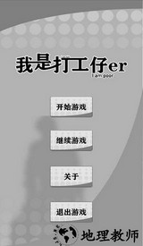 我是一个打工仔手游 v1.0.6 安卓版 0