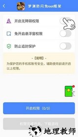 梦渊防闪免root框架软件 v1.56.00 安卓版 0