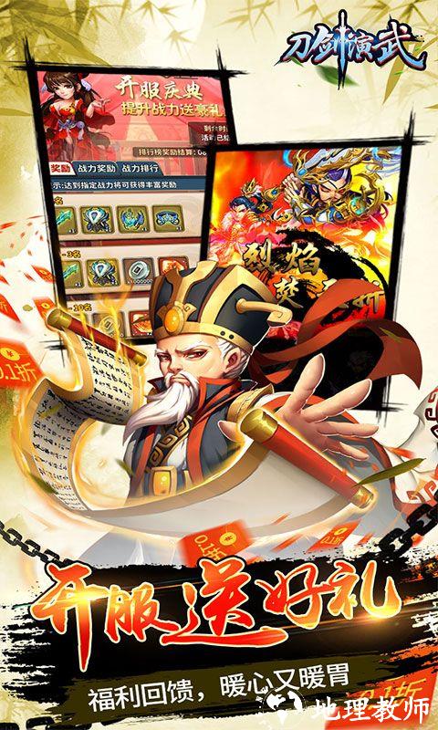 刀剑演武图片 4