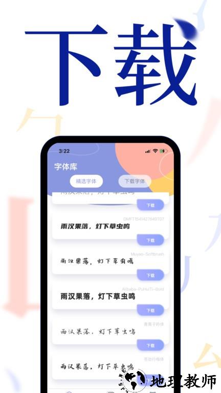 个性手机字体app v1.1.6 安卓版 2