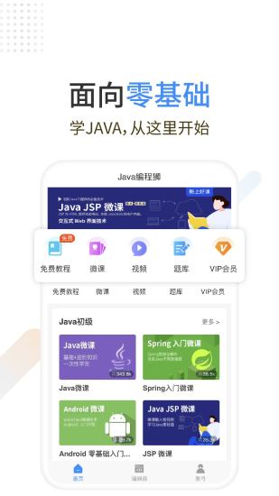 java编程狮 v1.2.54 安卓版 0
