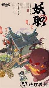 山海异闻录之妖错图手游 v1.0 安卓版 4