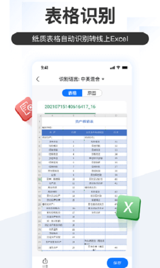 掌上识别王免费版(文字识别图片转文字) v4.11.0.0 官方安卓版 0