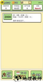 回到2000买房子手游 v1.4.1 安卓版 1