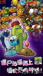 植物大战僵尸龙宫版 v2.1 安卓版 0