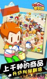 我的便利店qq登录版 v2.0.1.6 安卓版 2