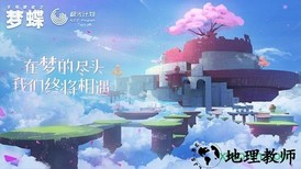 不可思议之梦蝶九游版 v1.0 安卓版 0