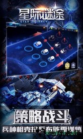 星际谜途九游版 v1.3.0 安卓版 3
