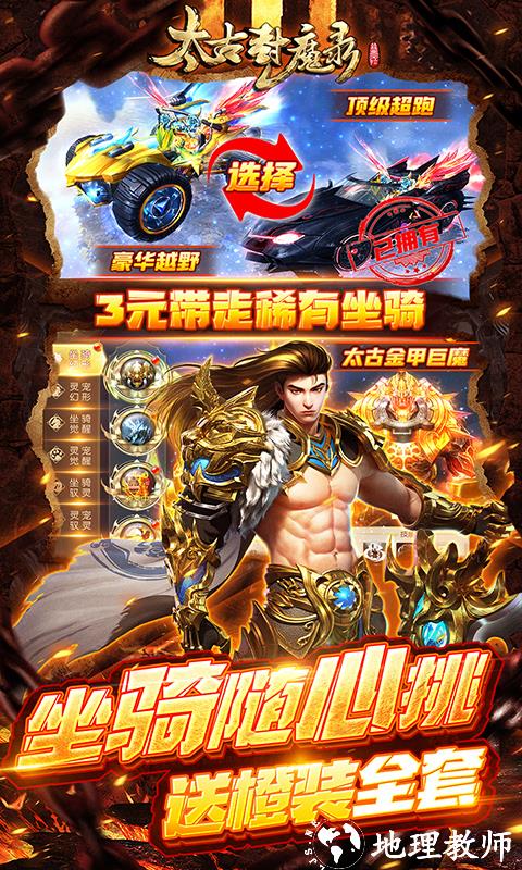 太古封魔录图片 4