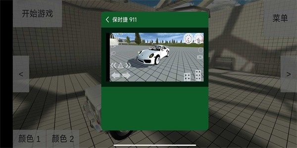 车祸物理模拟器汉化版(地图模组) v5.0 安卓版 0