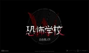 恐怖学校游戏 v3.1.6 安卓版 0