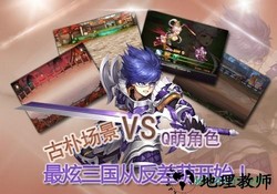三国论剑九游版 v1.0.0 安卓版 1