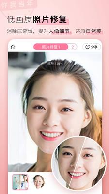 你我当年软件(照片修复) v3.1.5 官方安卓版 2